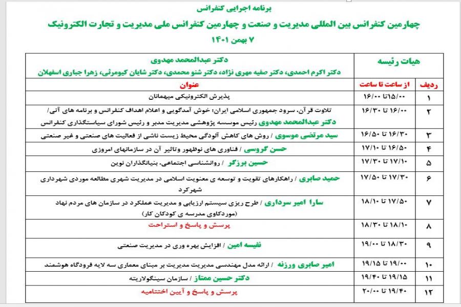 لینک برگزاری کنفرانس